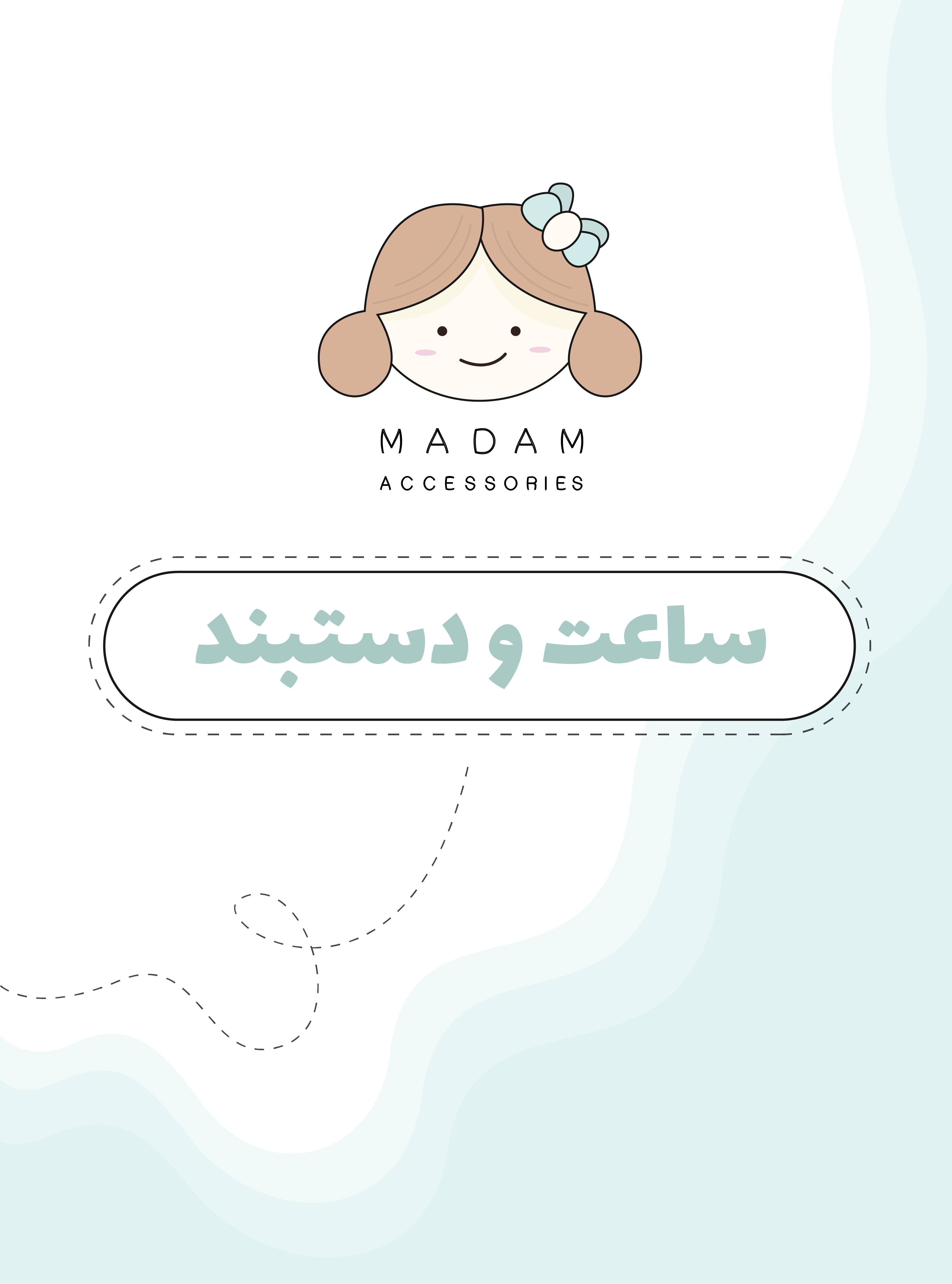 ساعت و دستبند