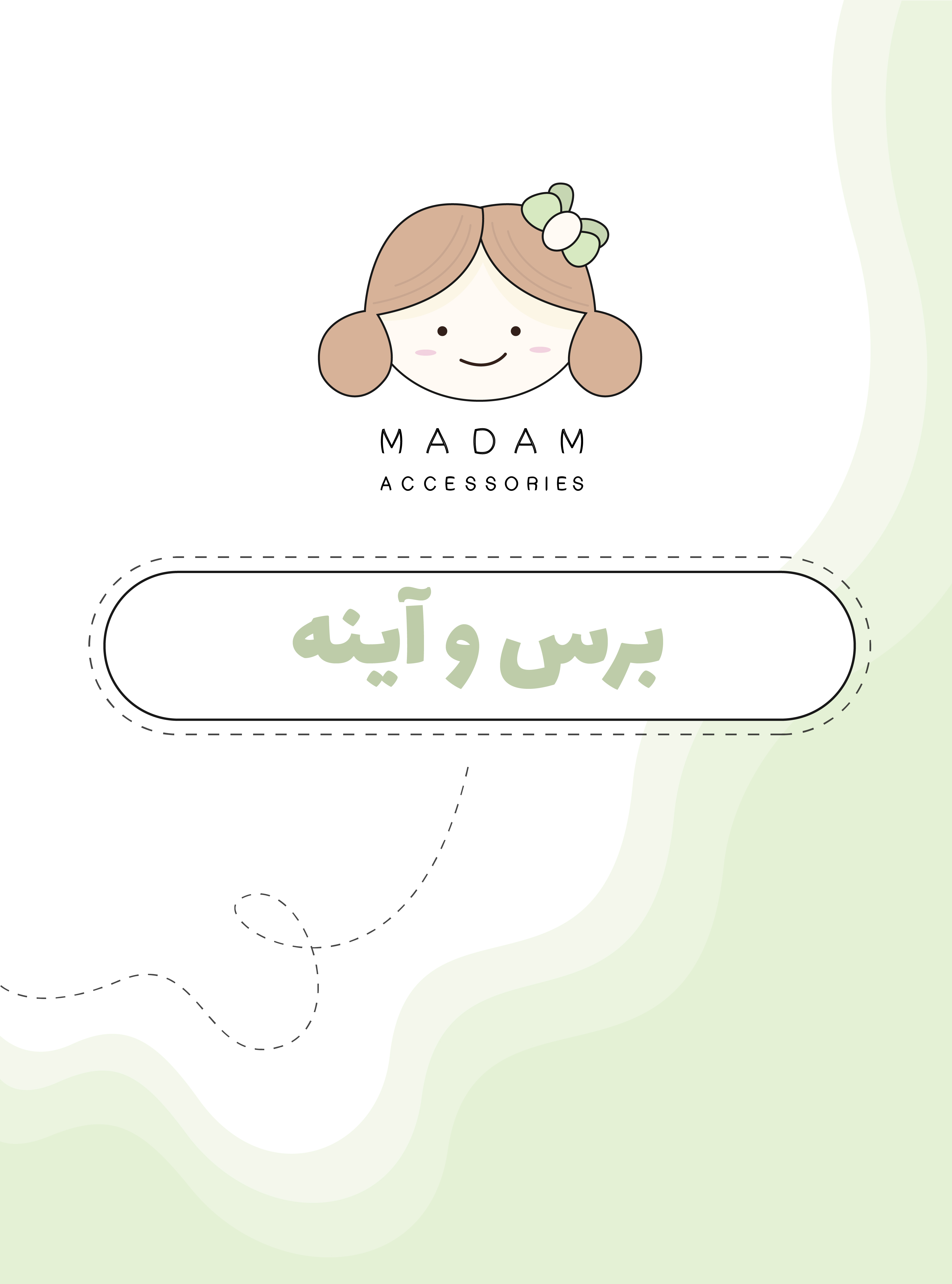 برس و آیینه